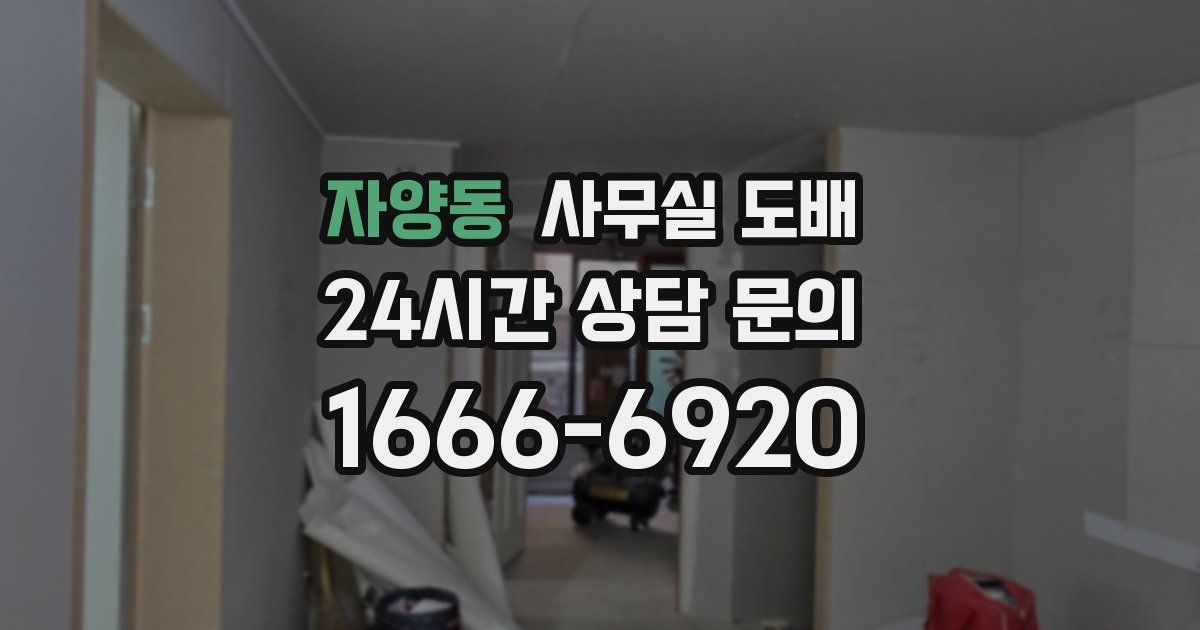 자양동 사무실 도배