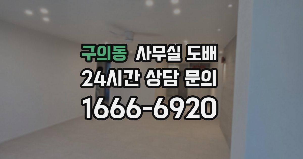 구의동 사무실 도배