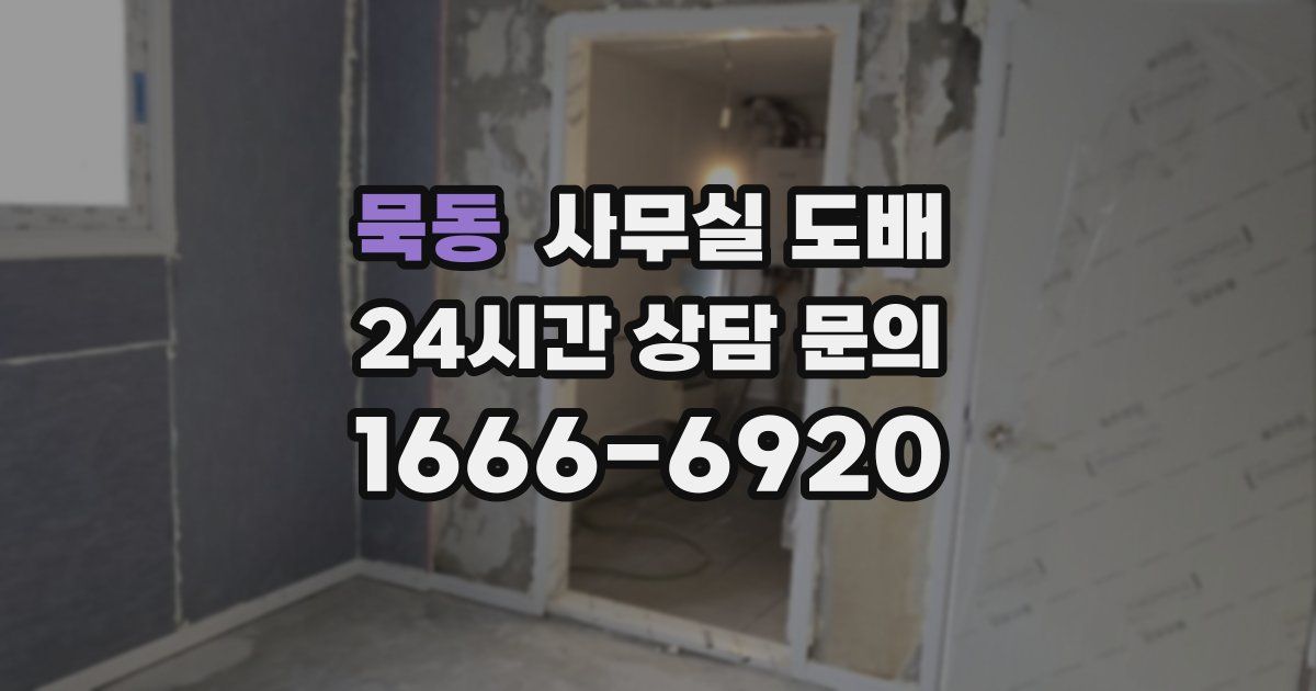 묵동 사무실 도배