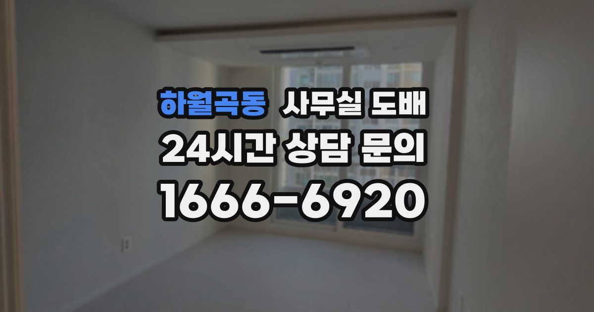 하월곡동 사무실 도배