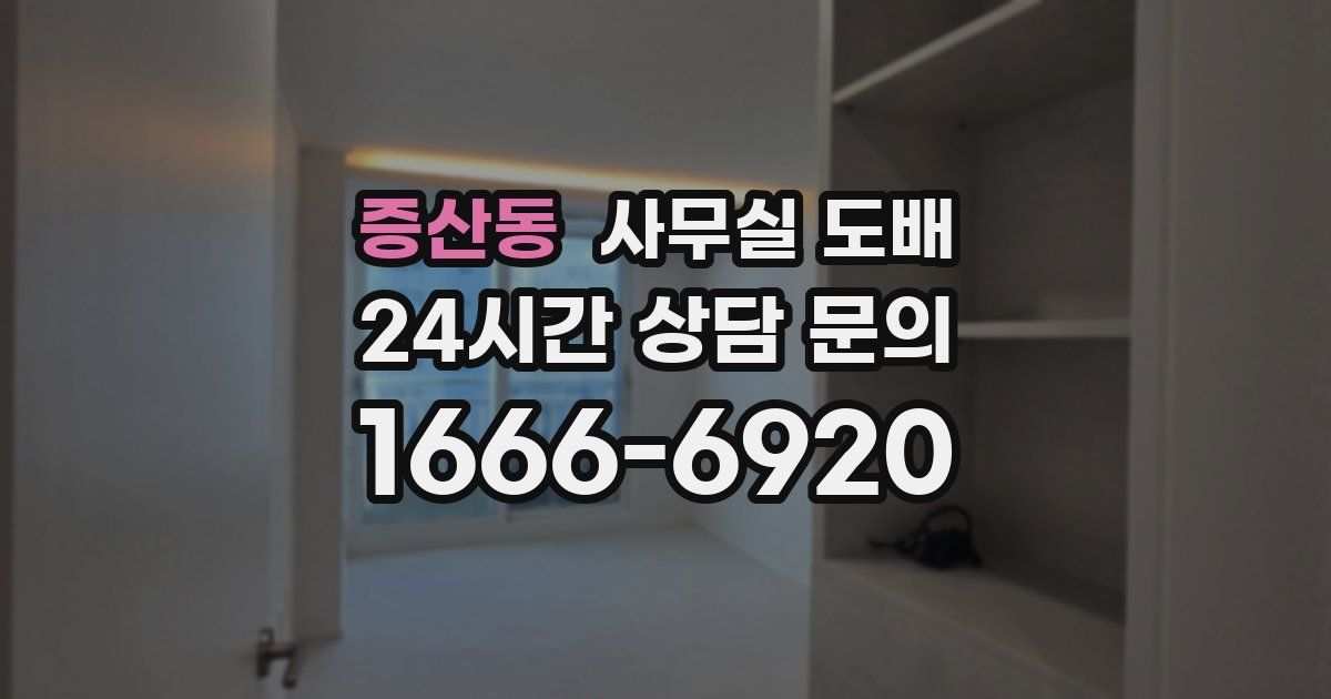 증산동 사무실 도배