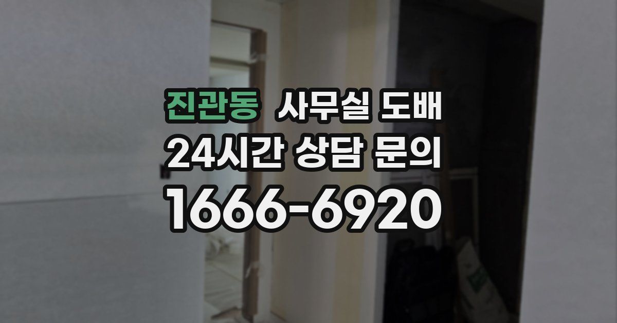 진관동 사무실 도배