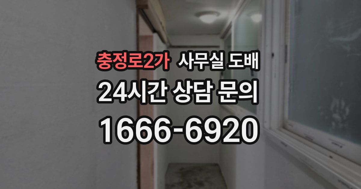 충정로2가 사무실 도배