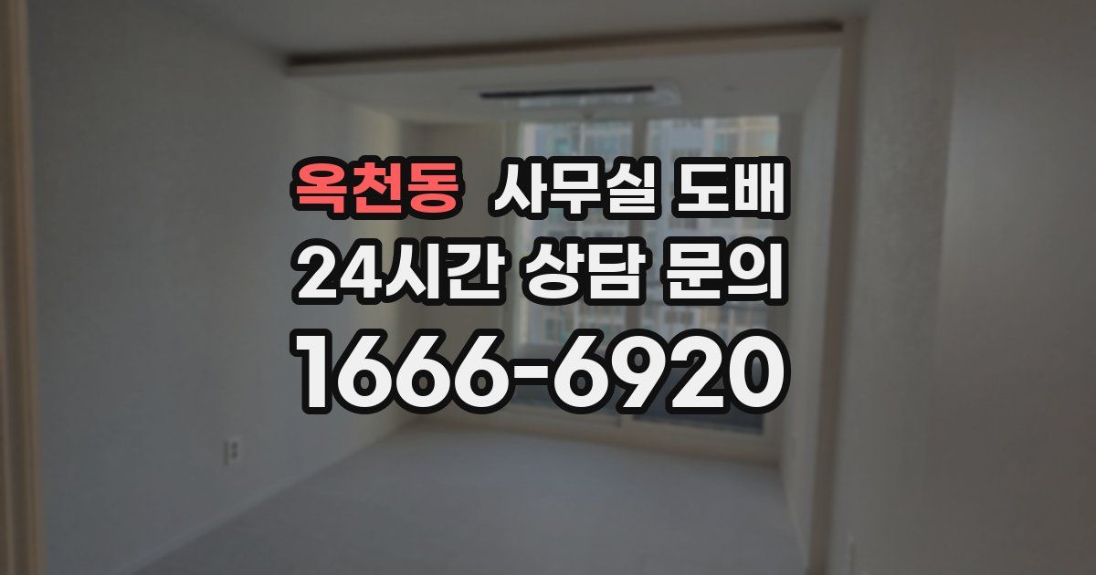 옥천동 사무실 도배
