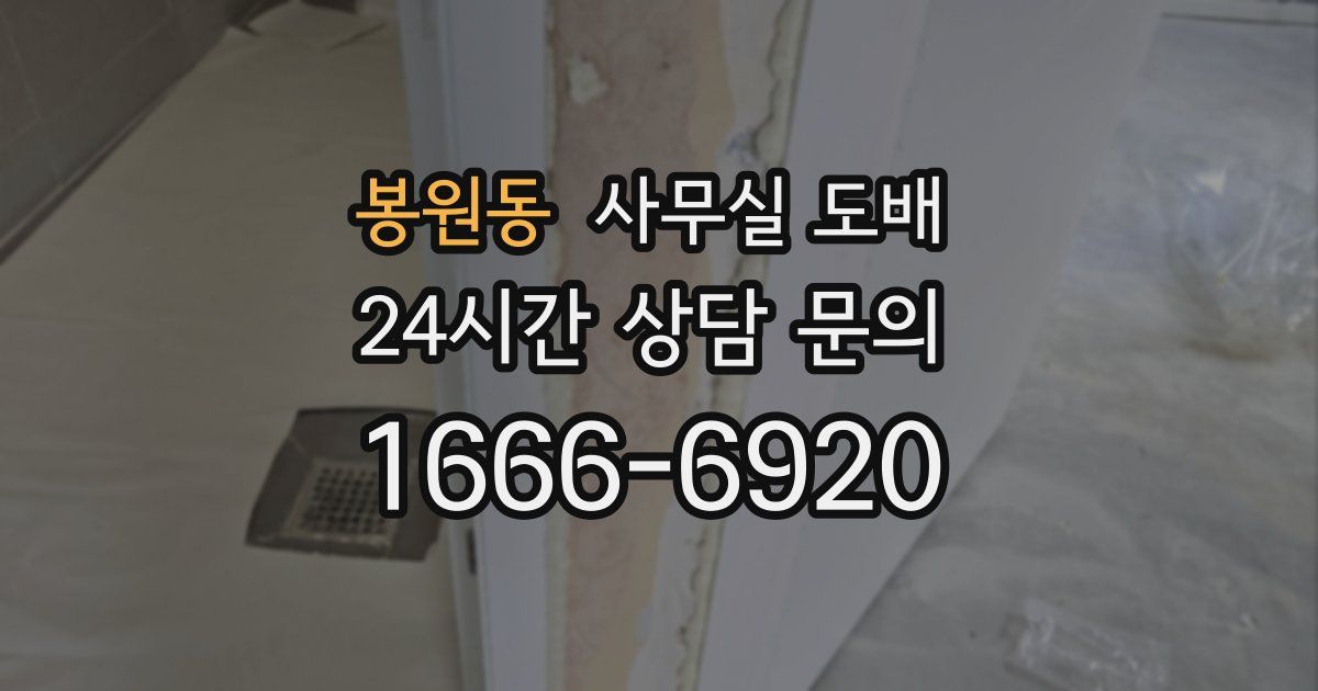 봉원동 사무실 도배