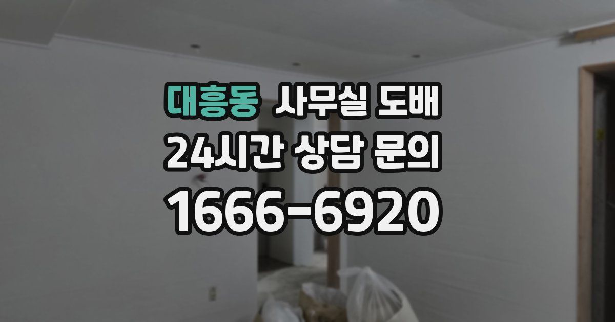 대흥동 사무실 도배