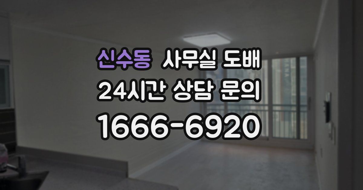 신수동 사무실 도배