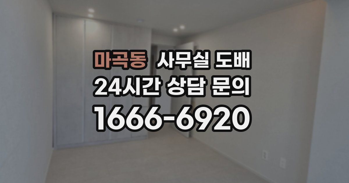 마곡동 사무실 도배