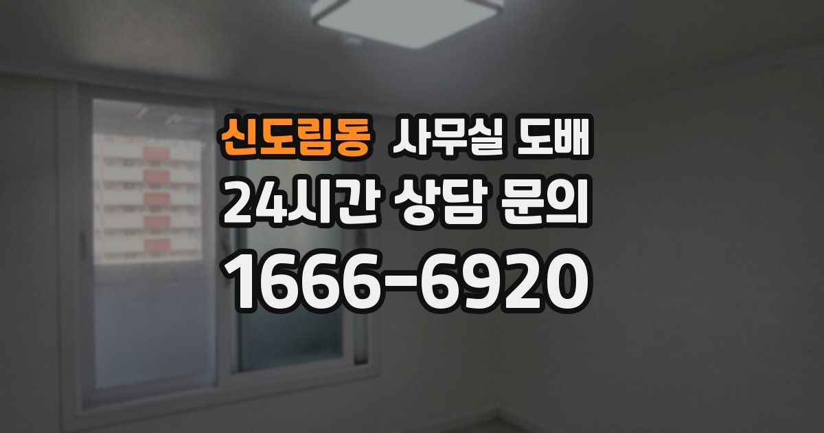 신도림동 사무실 도배