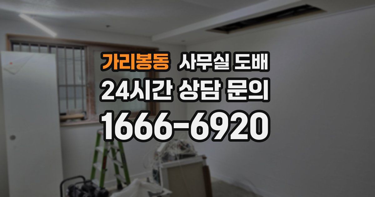 가리봉동 사무실 도배