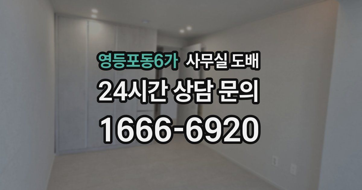 영등포동6가 사무실 도배