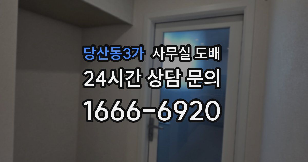 당산동3가 사무실 도배