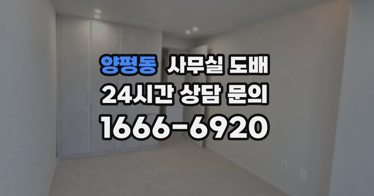양평동 사무실 도배