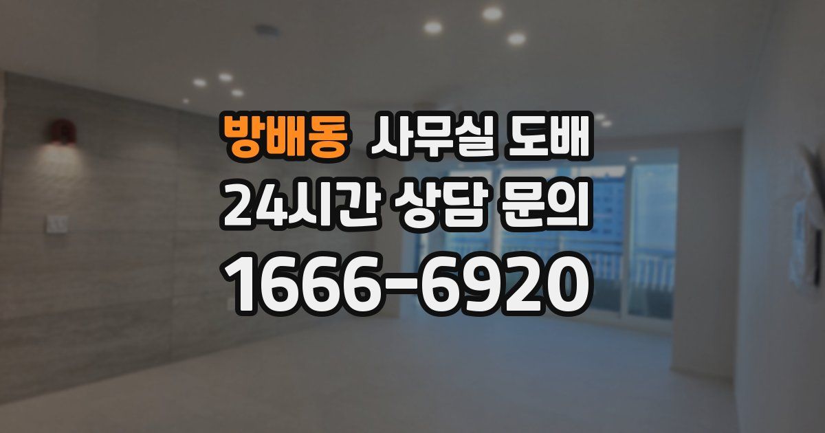 방배동 사무실 도배
