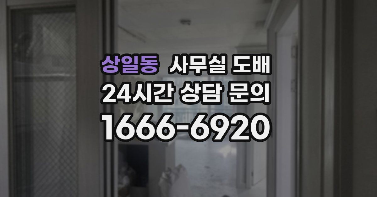 상일동 사무실 도배