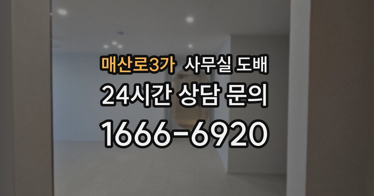매산로3가 사무실 도배