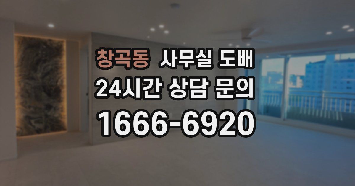 창곡동 사무실 도배