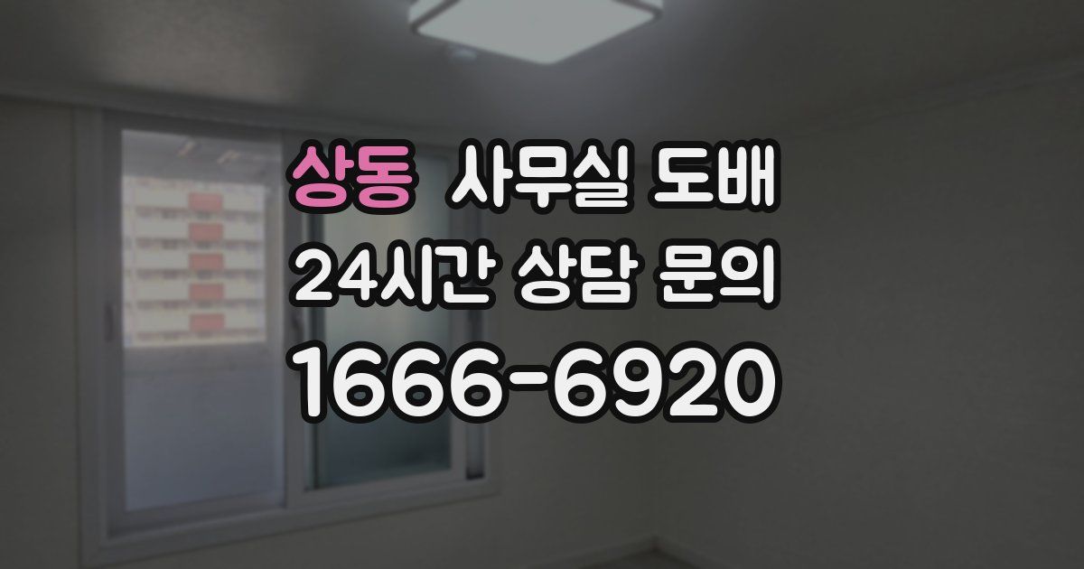 상동 사무실 도배