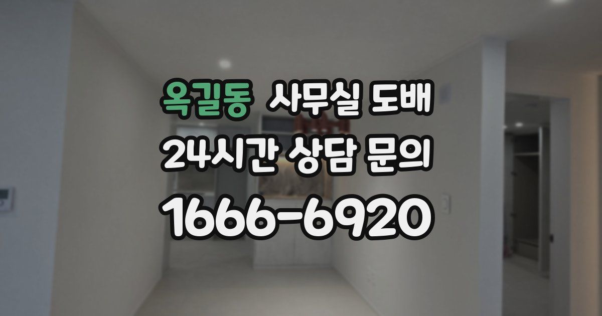 옥길동 사무실 도배