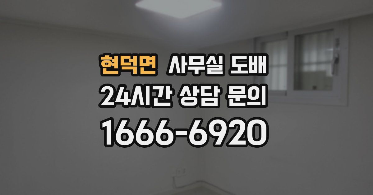 현덕면 사무실 도배