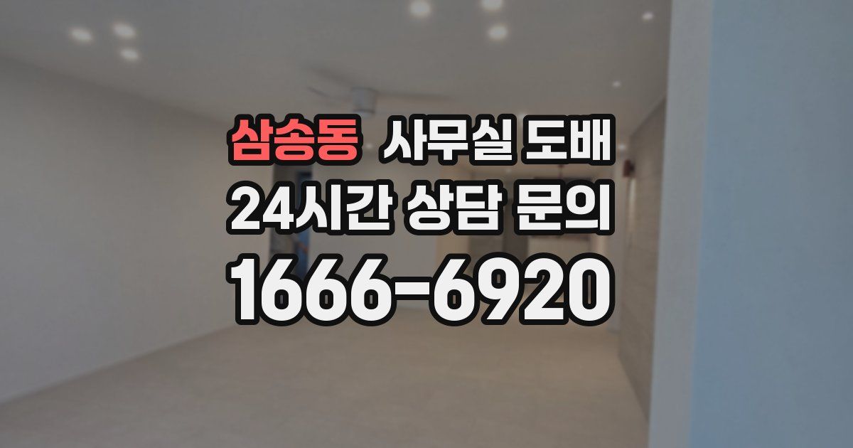 삼송동 사무실 도배