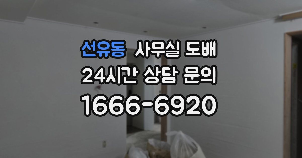 선유동 사무실 도배