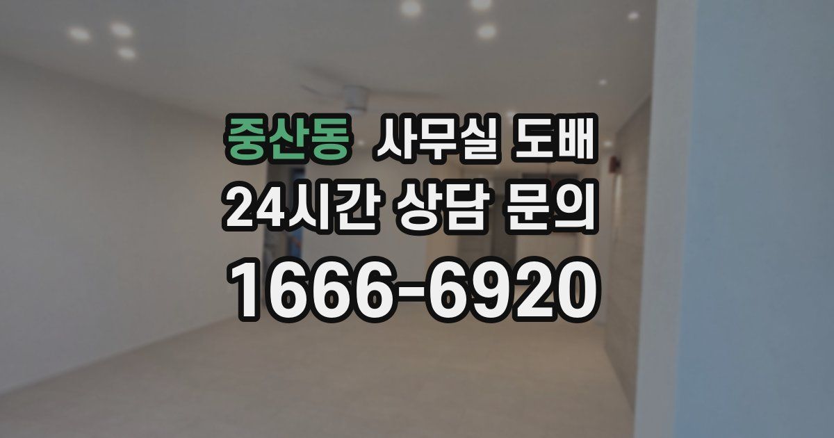 중산동 사무실 도배