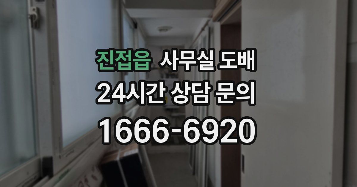 진접읍 사무실 도배
