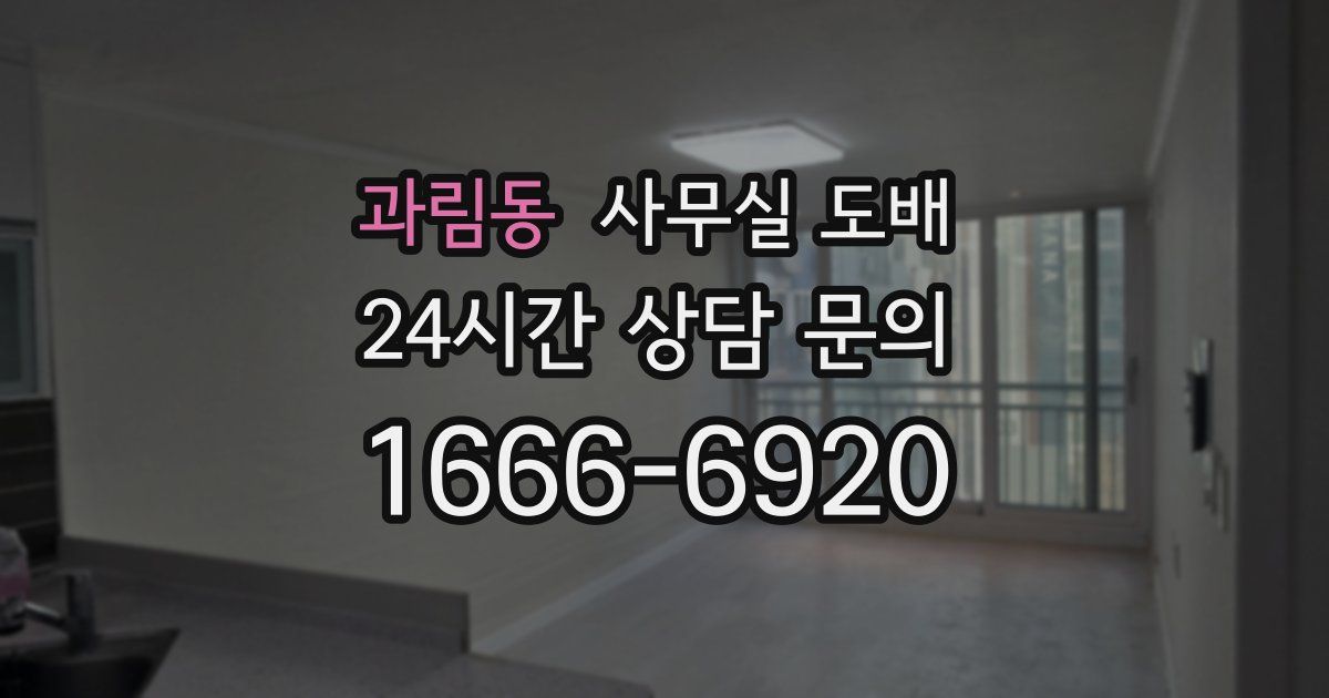 과림동 사무실 도배