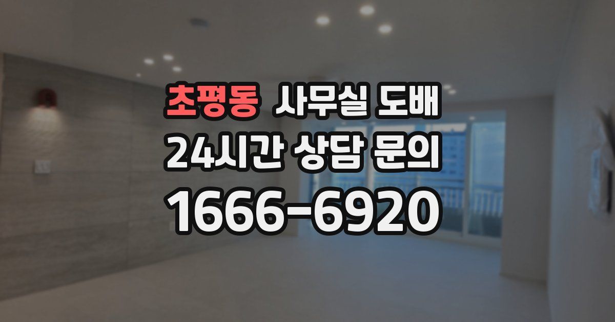 초평동 사무실 도배