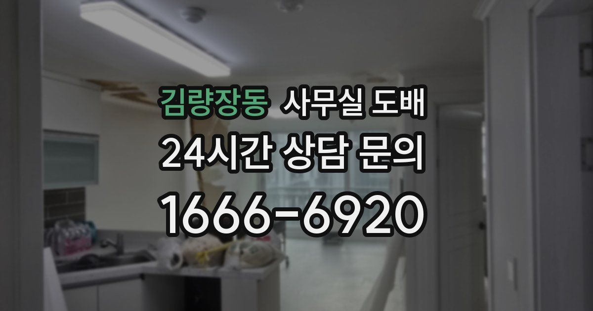 김량장동 사무실 도배