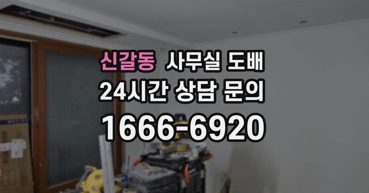 신갈동 사무실 도배