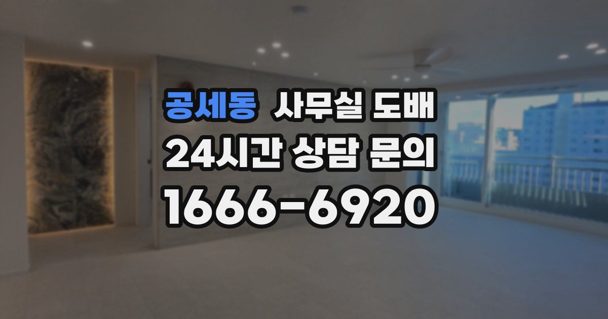 공세동 사무실 도배