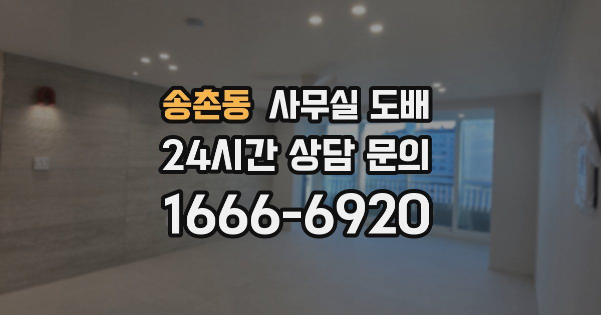 송촌동 사무실 도배