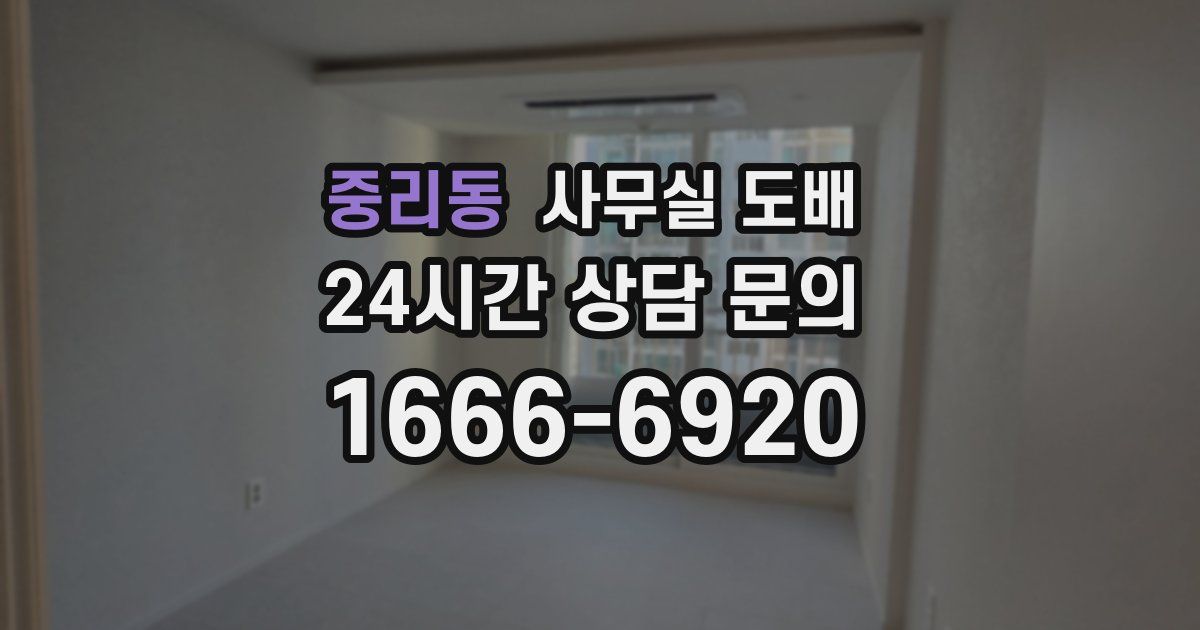 중리동 사무실 도배