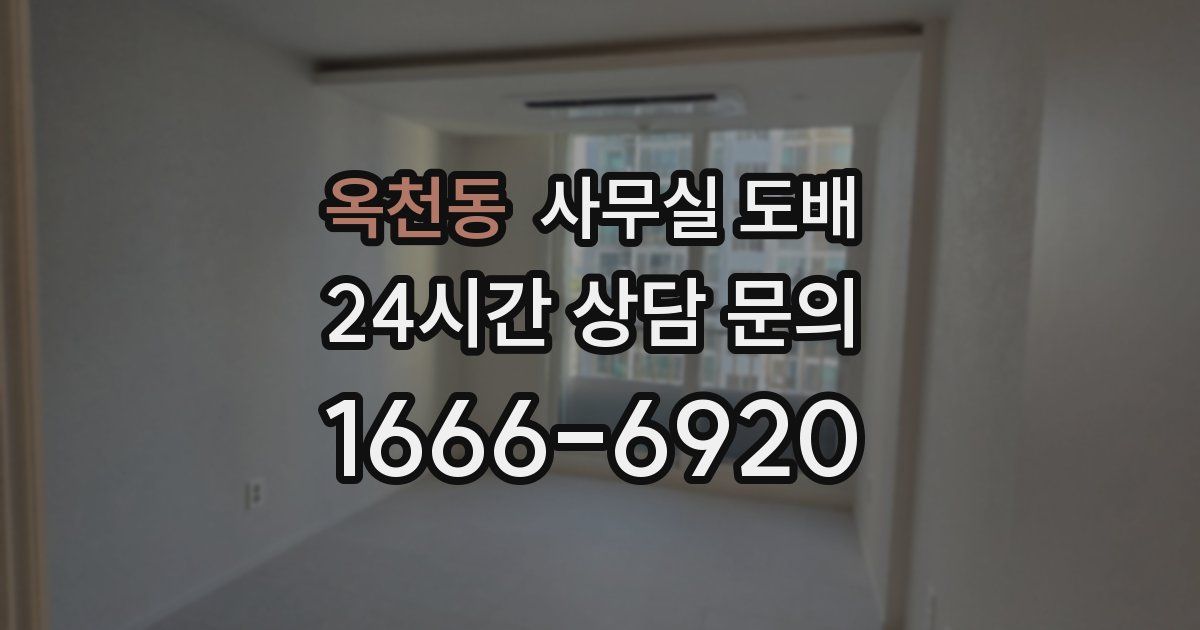 옥천동 사무실 도배
