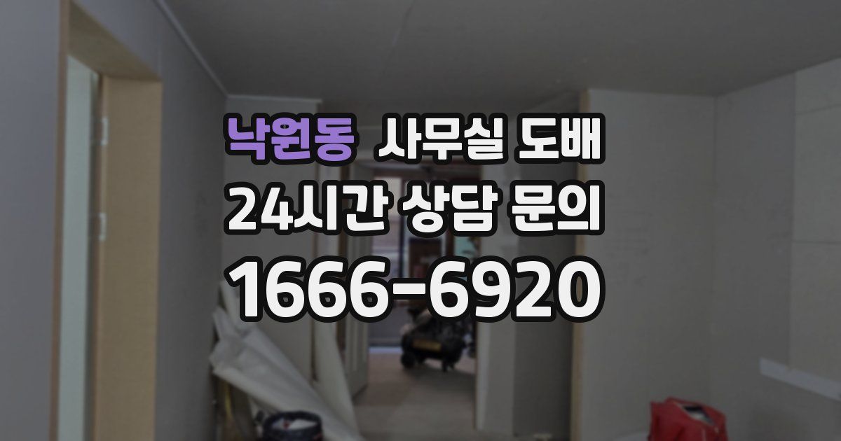 낙원동 사무실 도배