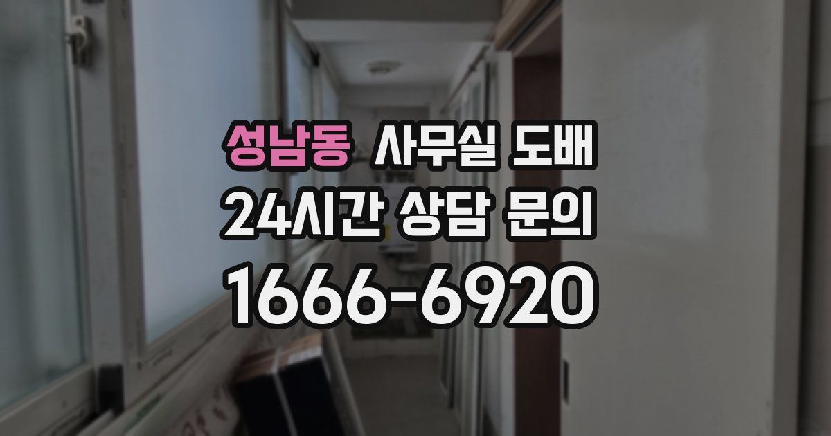 성남동 사무실 도배