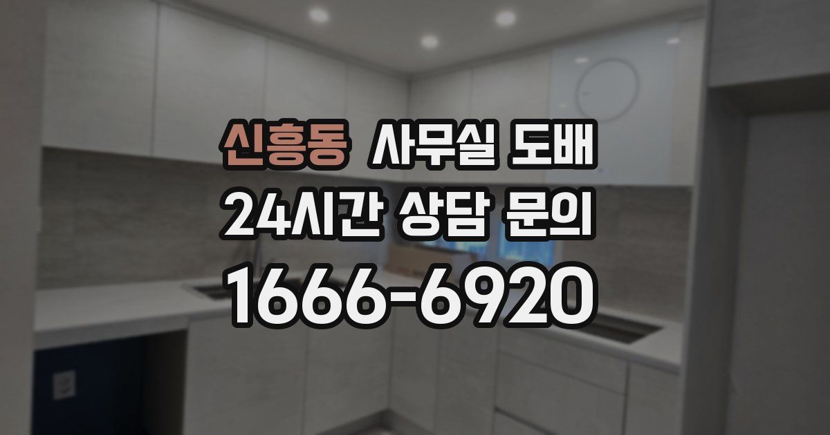 신흥동 사무실 도배