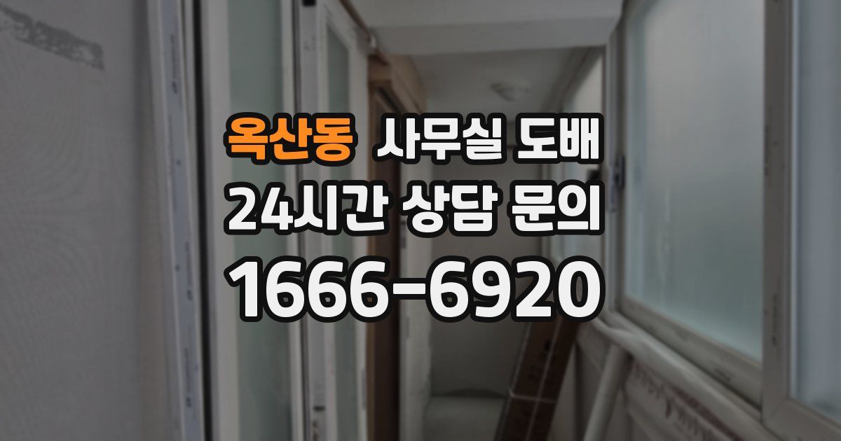 옥산동 사무실 도배