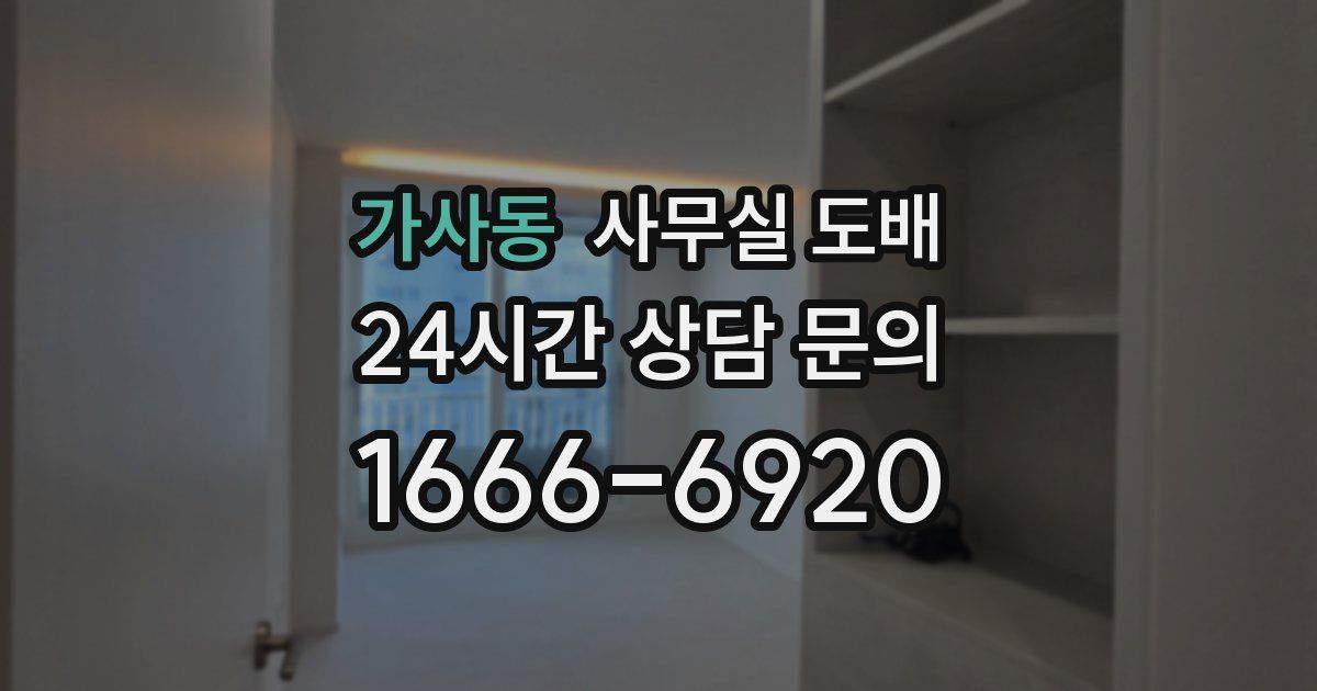 가사동 사무실 도배