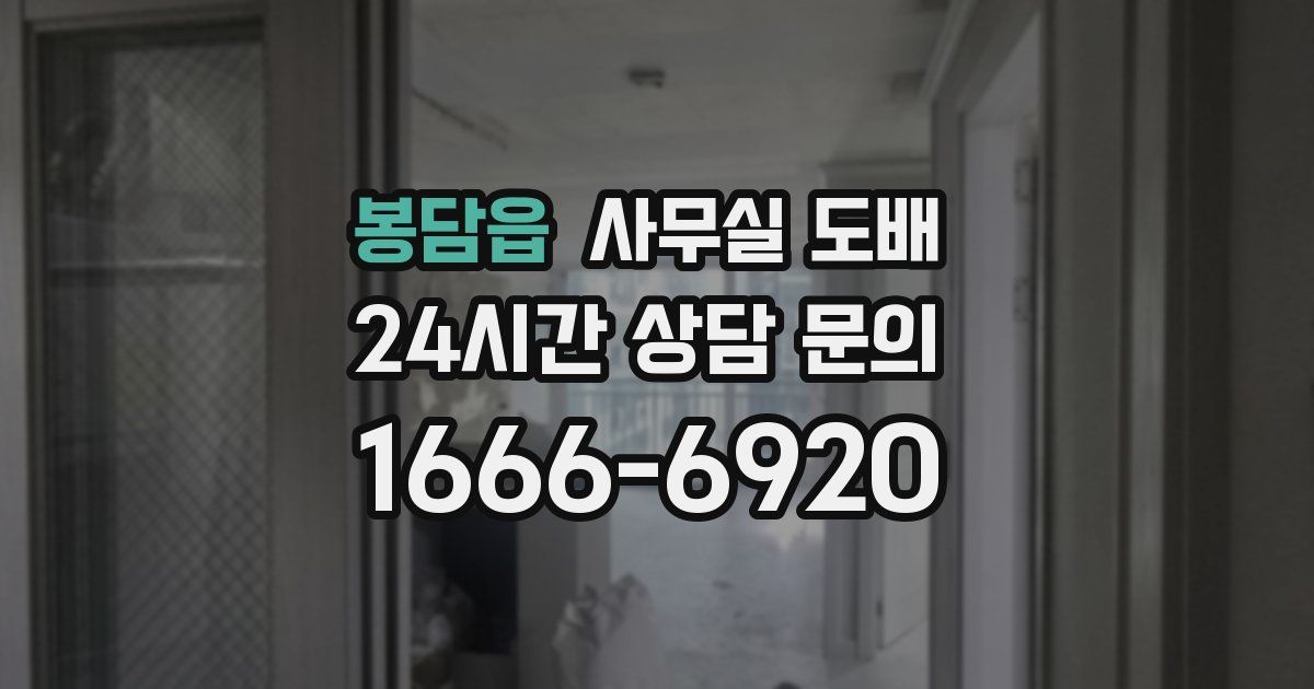 봉담읍 사무실 도배