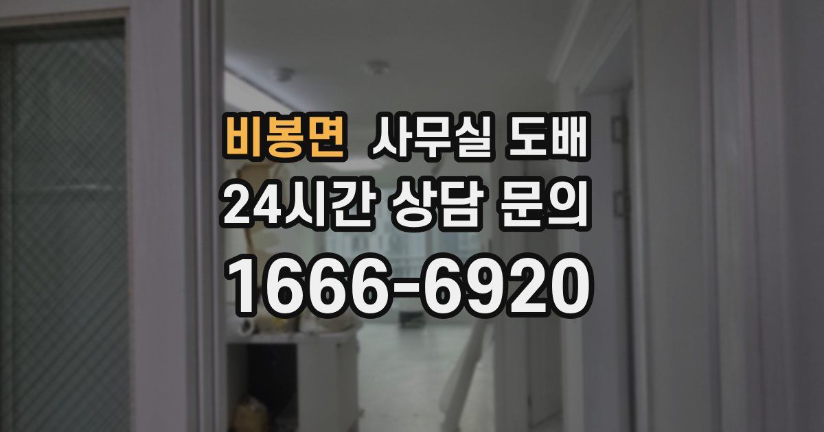비봉면 사무실 도배