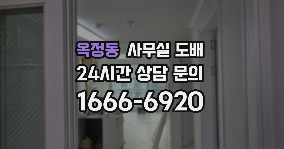 옥정동 사무실 도배