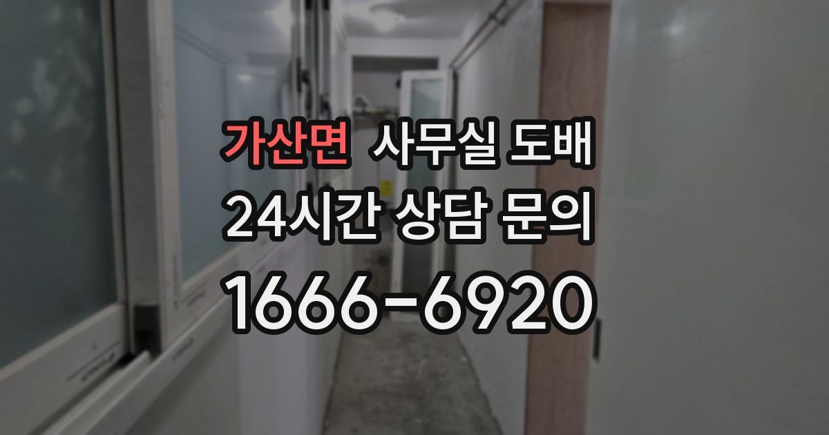 가산면 사무실 도배