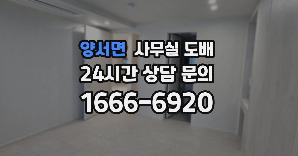 양서면 사무실 도배