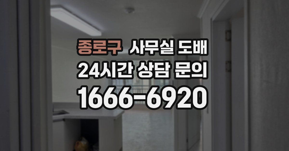 종로구 사무실 도배