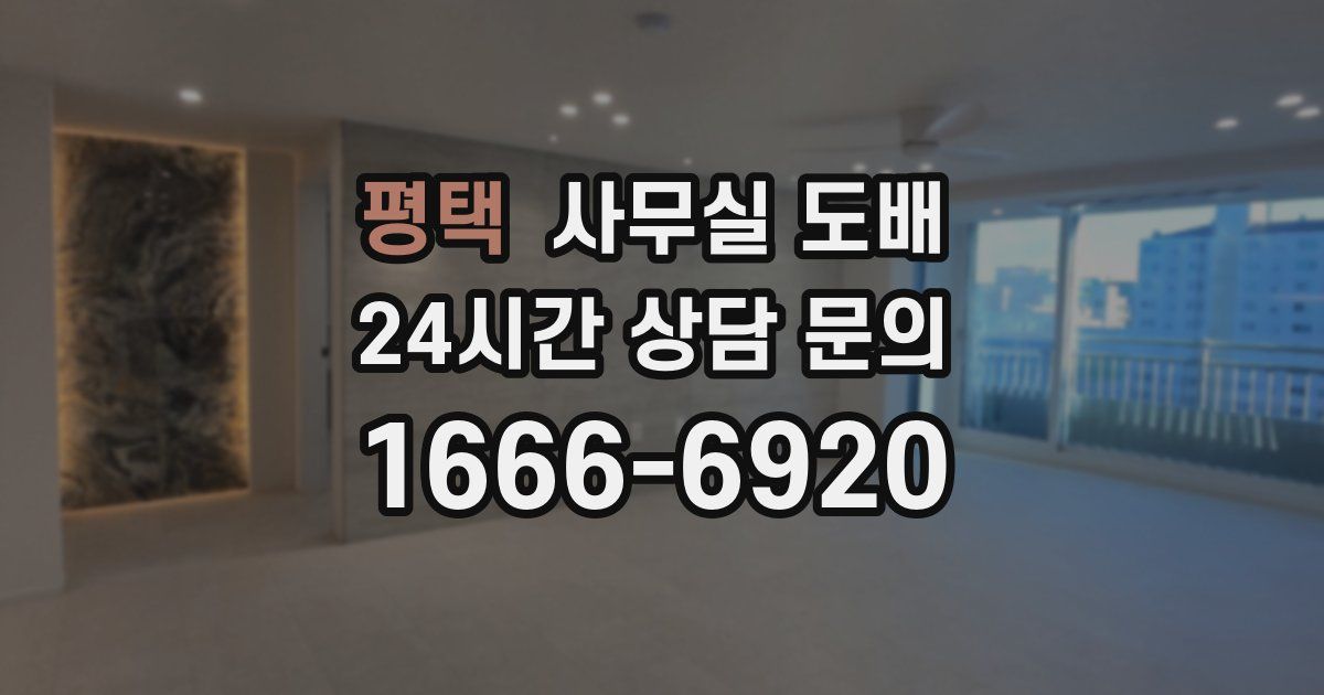 평택 사무실 도배
