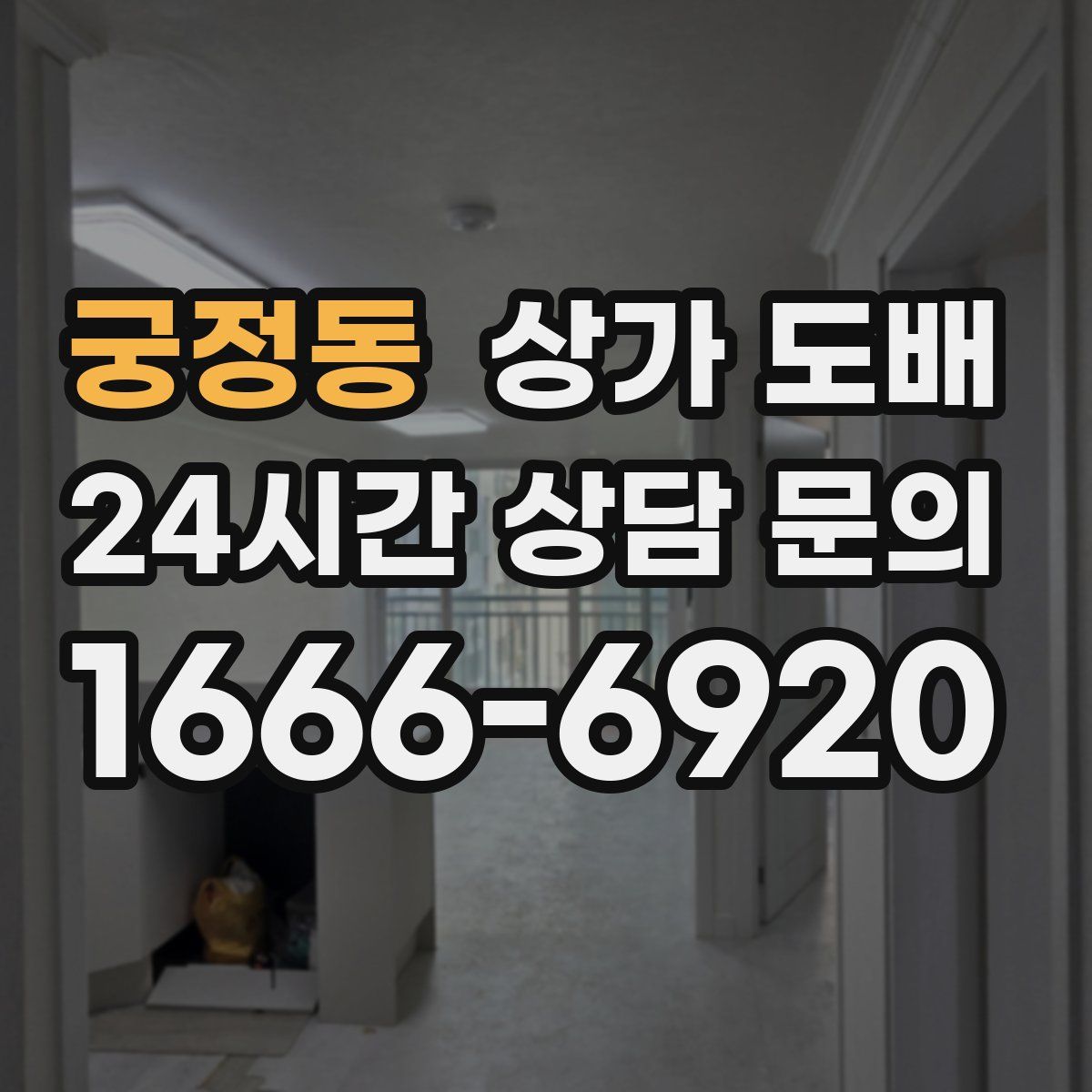 궁정동 상가 도배