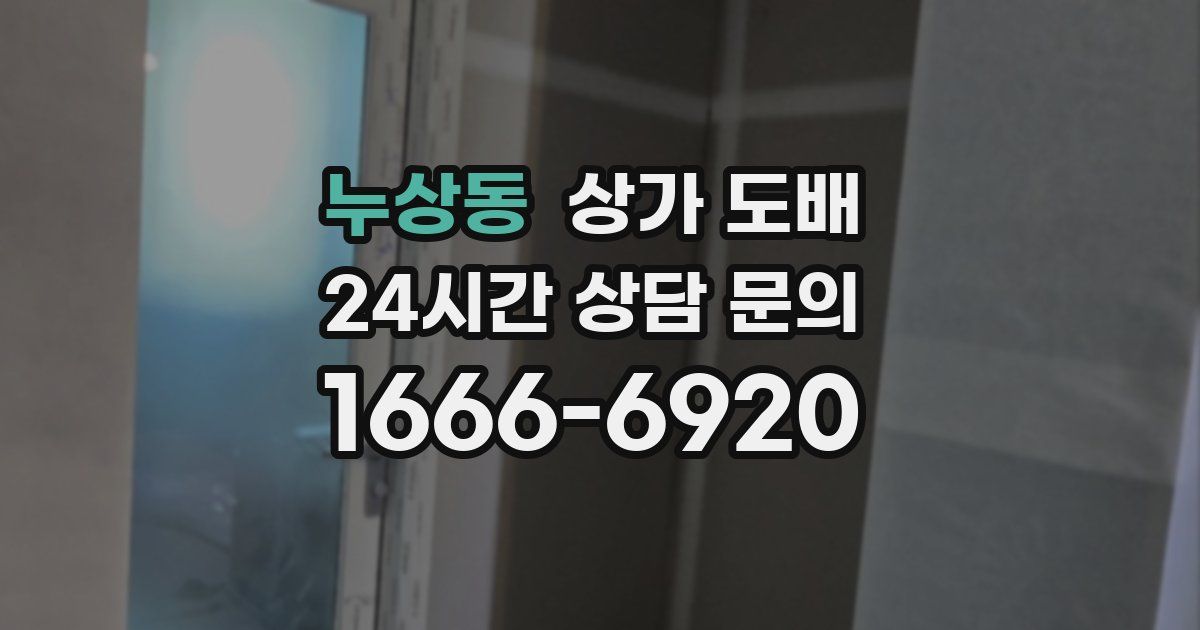 누상동 상가 도배